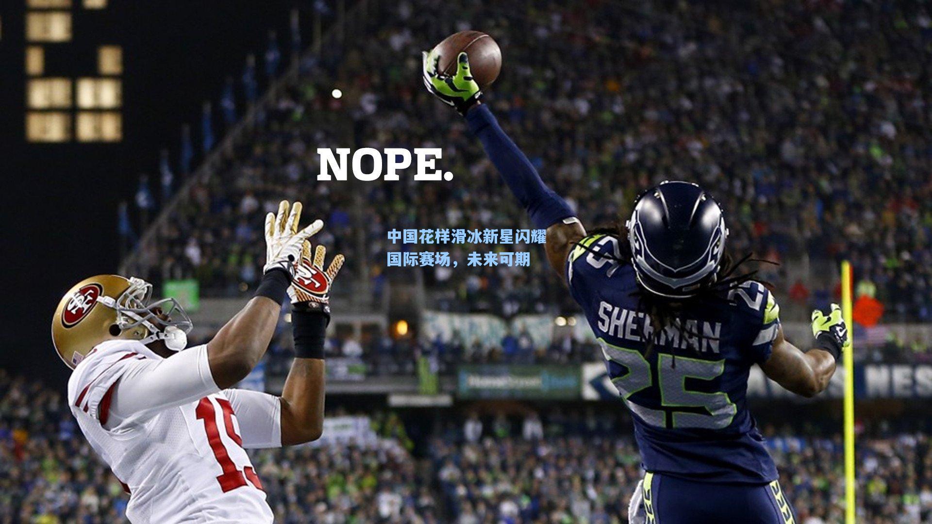 中国花样滑冰新星闪耀国际赛场,未来可期