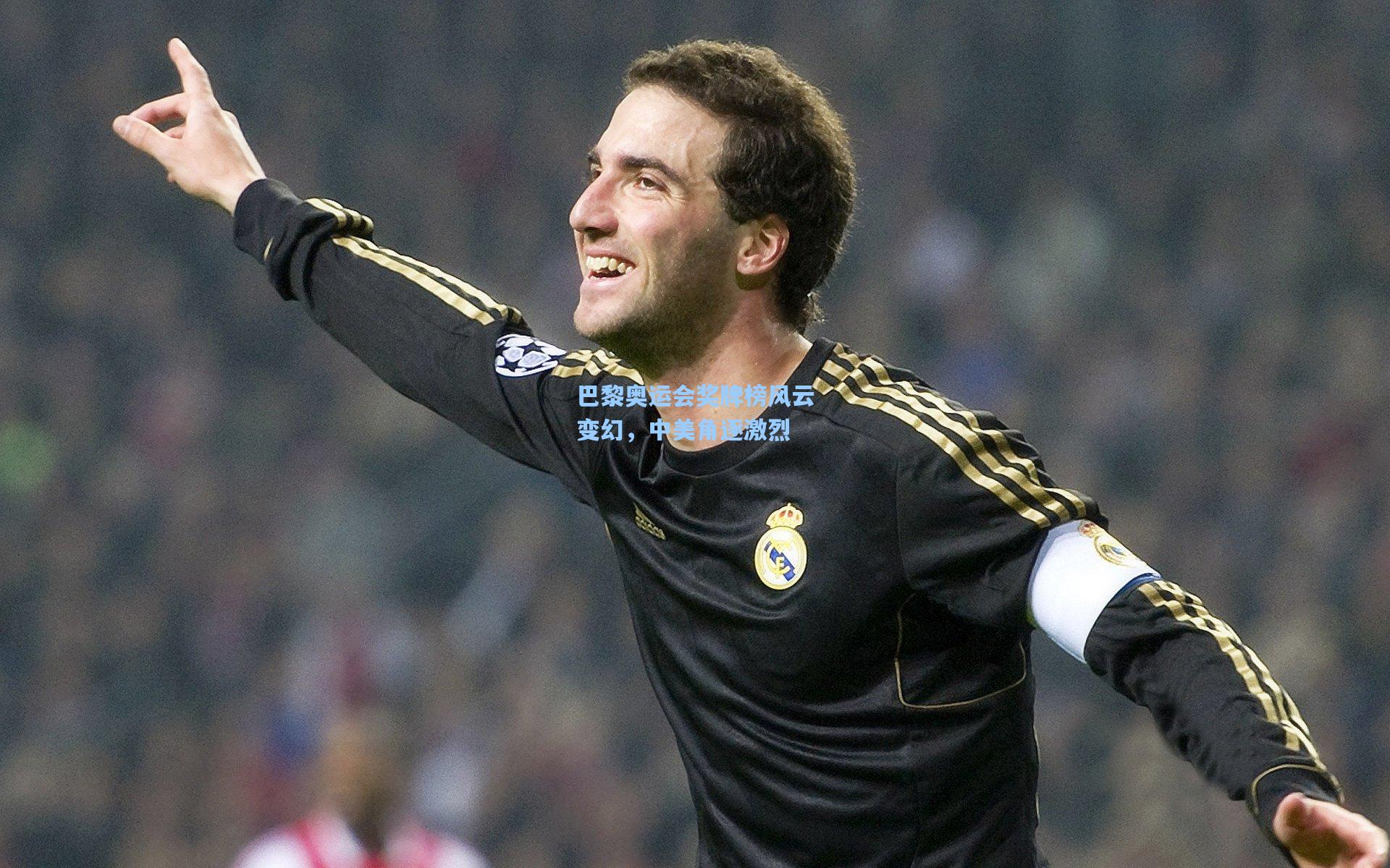 巴黎奥运会奖牌榜风云变幻,中美角逐激烈