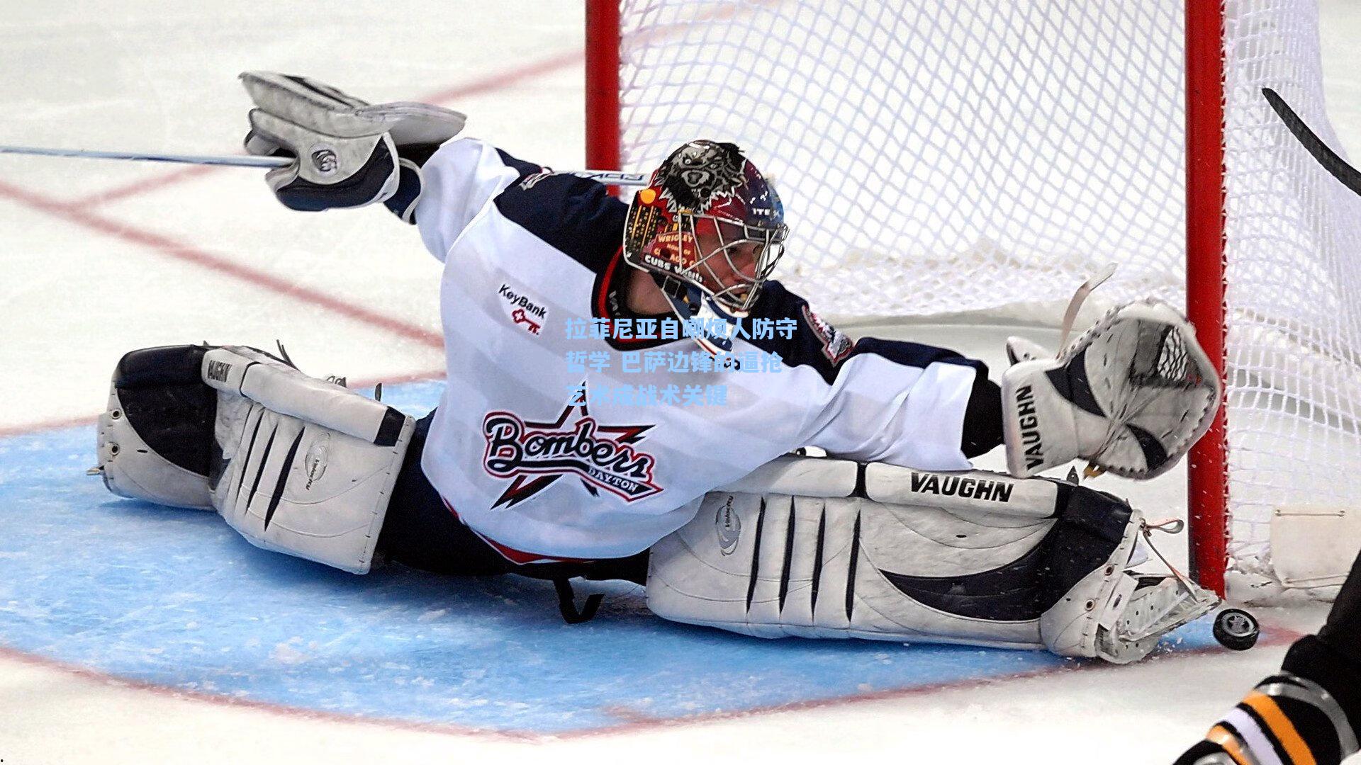 拉菲尼亚自嘲烦人防守哲学 巴萨边锋的逼抢艺术成战术关键