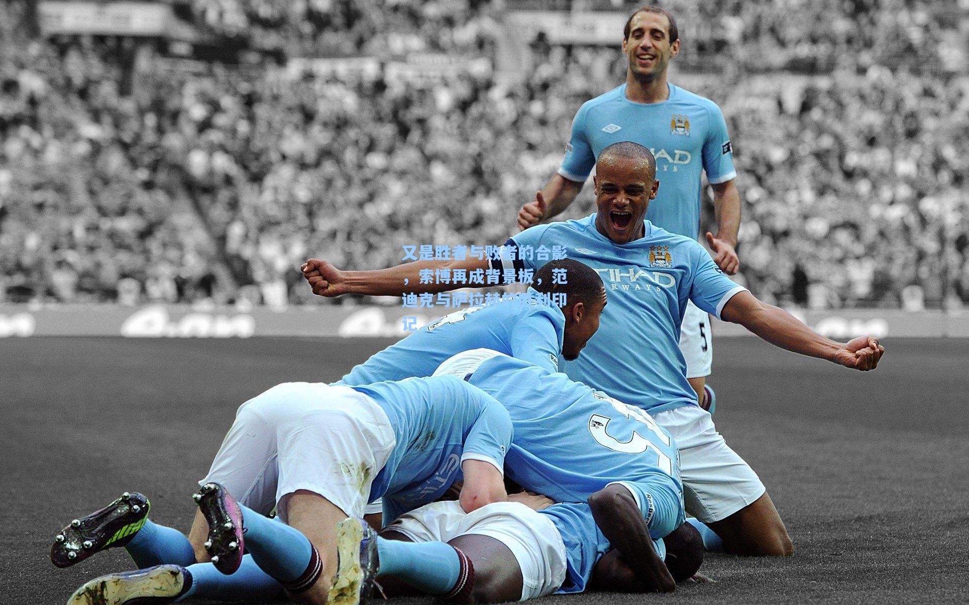又是胜者与败者的合影，索博再成背景板，范迪克与萨拉赫的胜利印记_综合专题_爱游戏(ayx)中国官方网站, image size:1920x1200