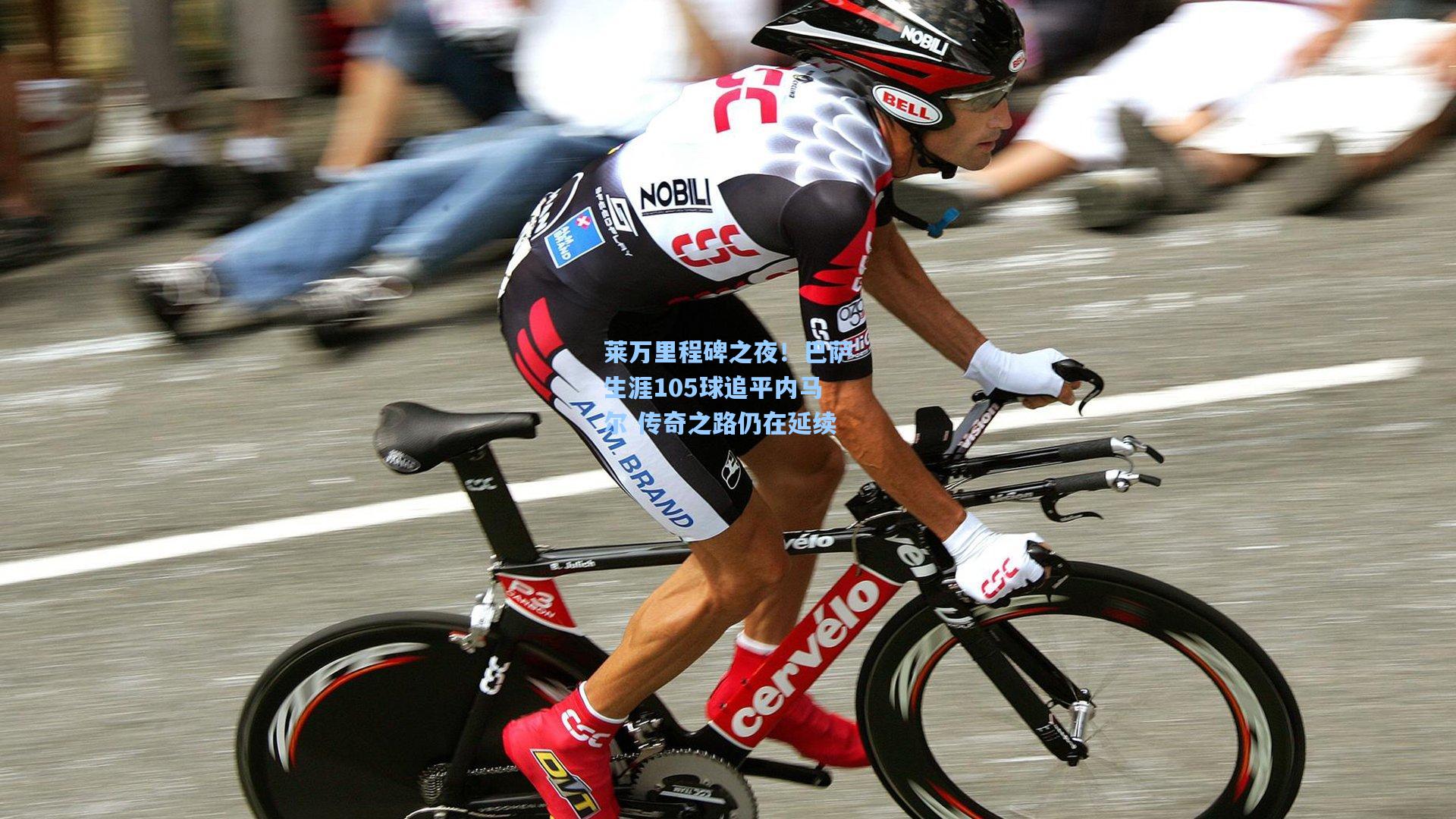 莱万里程碑之夜！巴萨生涯105球追平内马尔 传奇之路仍在延续