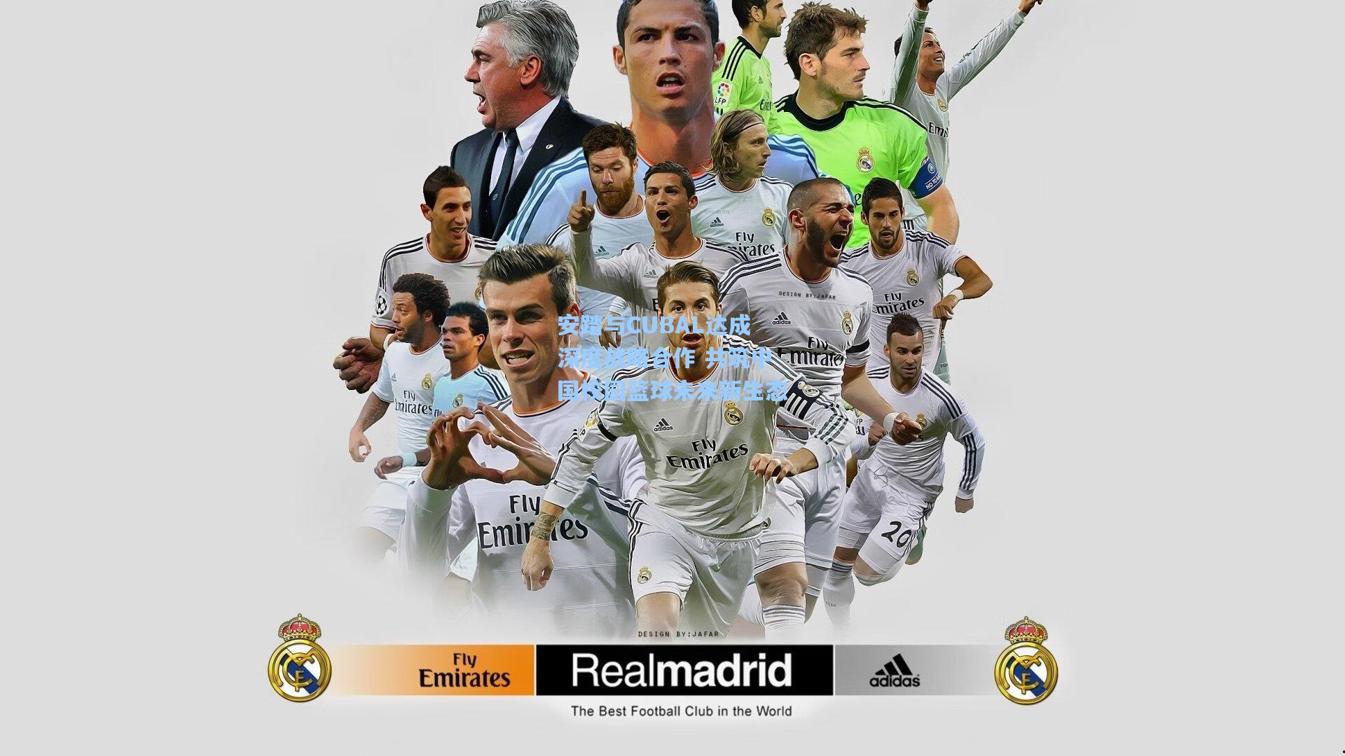 安踏与CUBAL达成深度战略合作 共筑中国校园篮球未来新生态