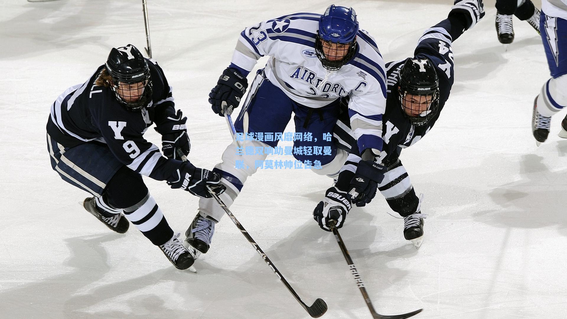 足球漫画风靡网络，哈兰德双响助曼城轻取曼联，阿莫林帅位告急