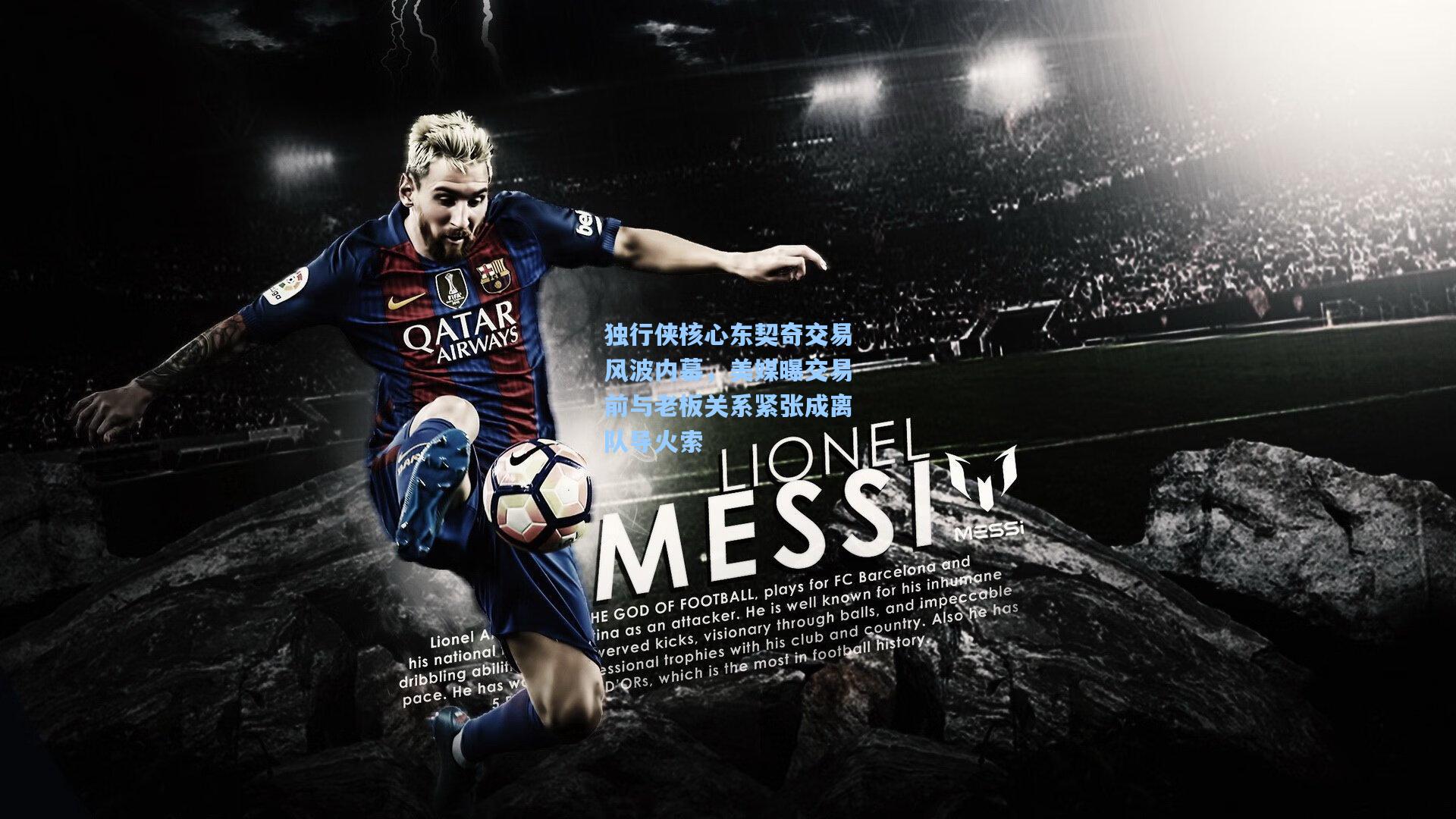 独行侠核心东契奇交易风波内幕,美媒曝交易前与老板关系紧张成离队导火索