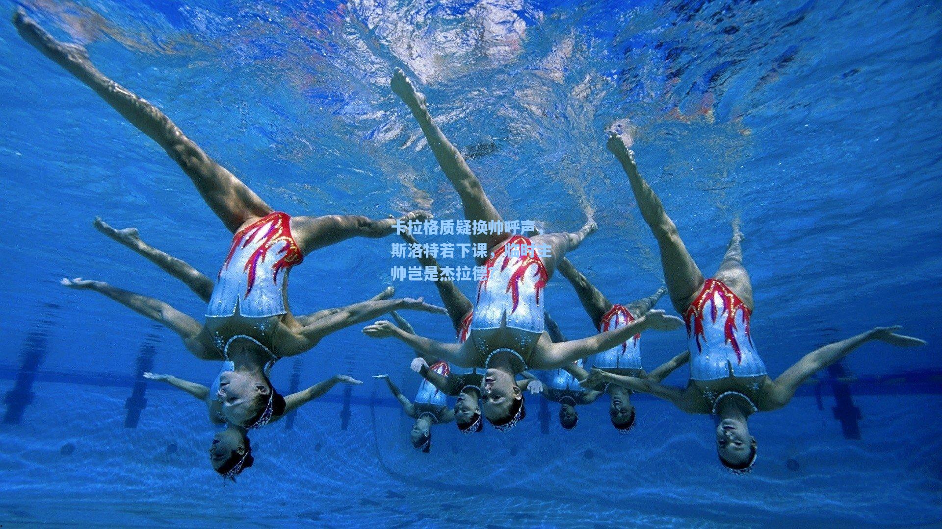 卡拉格质疑换帅呼声，斯洛特若下课，临时主帅岂是杰拉德？